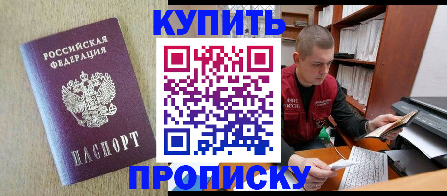 временная прописка в Югорске