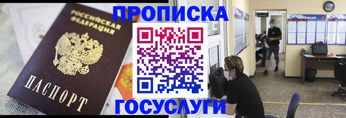 временная регистрация адрес в Югорске