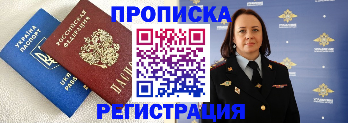 временная регистрация недорого в Югорске